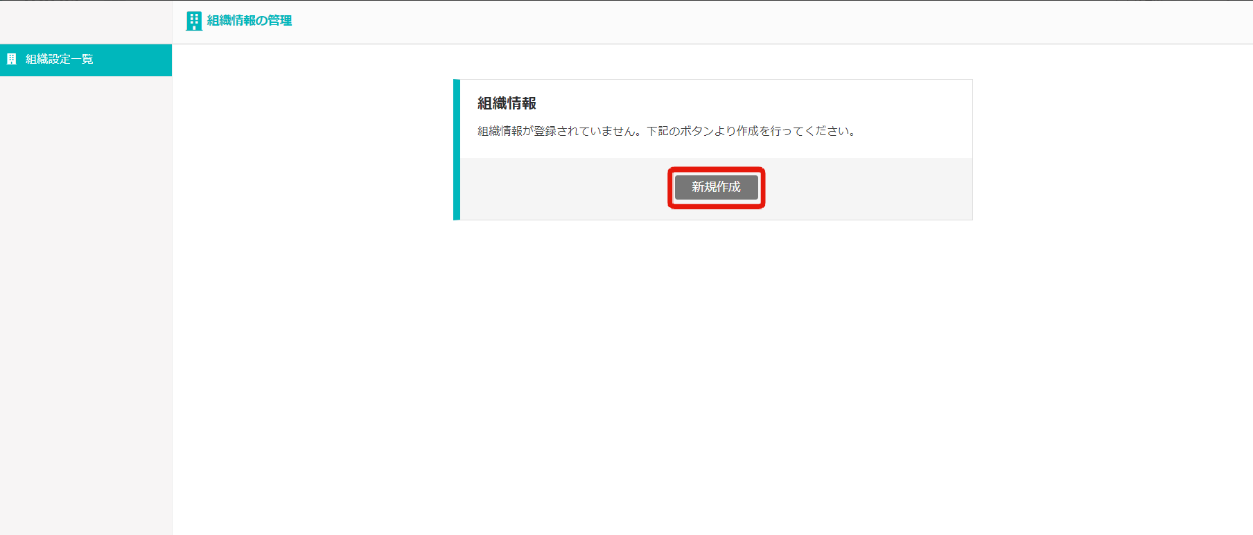②組織管理基本設定.png