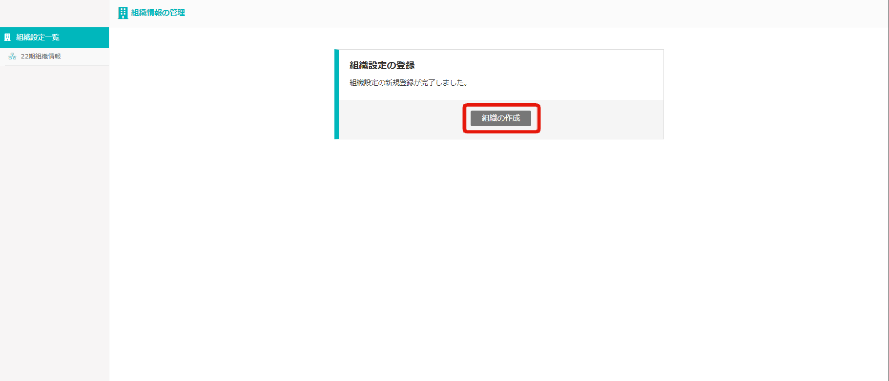 ④組織管理基本設定.png