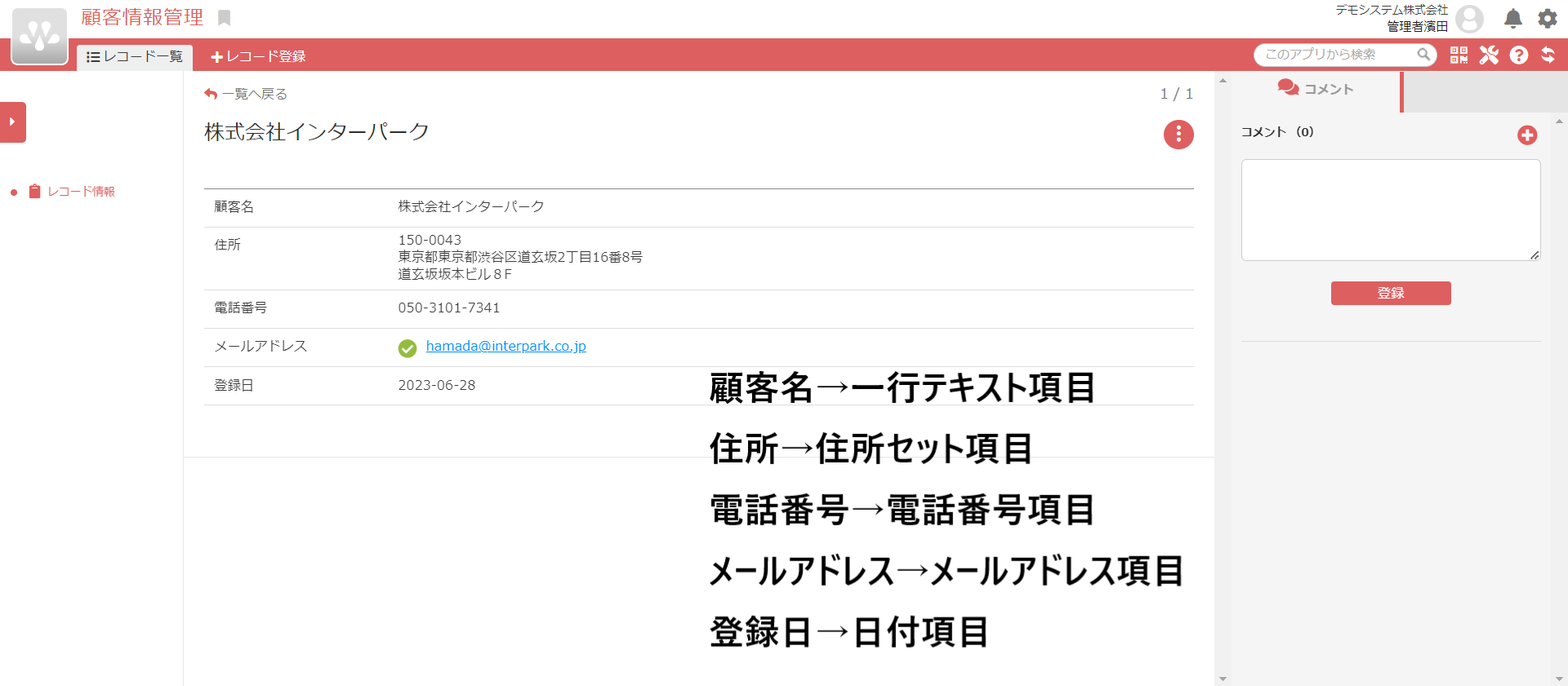 アプリ間連携機能 – サスケWorksヘルプセンター