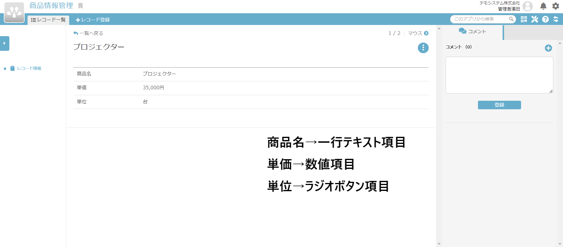 アプリ間連携機能 – サスケWorksヘルプセンター