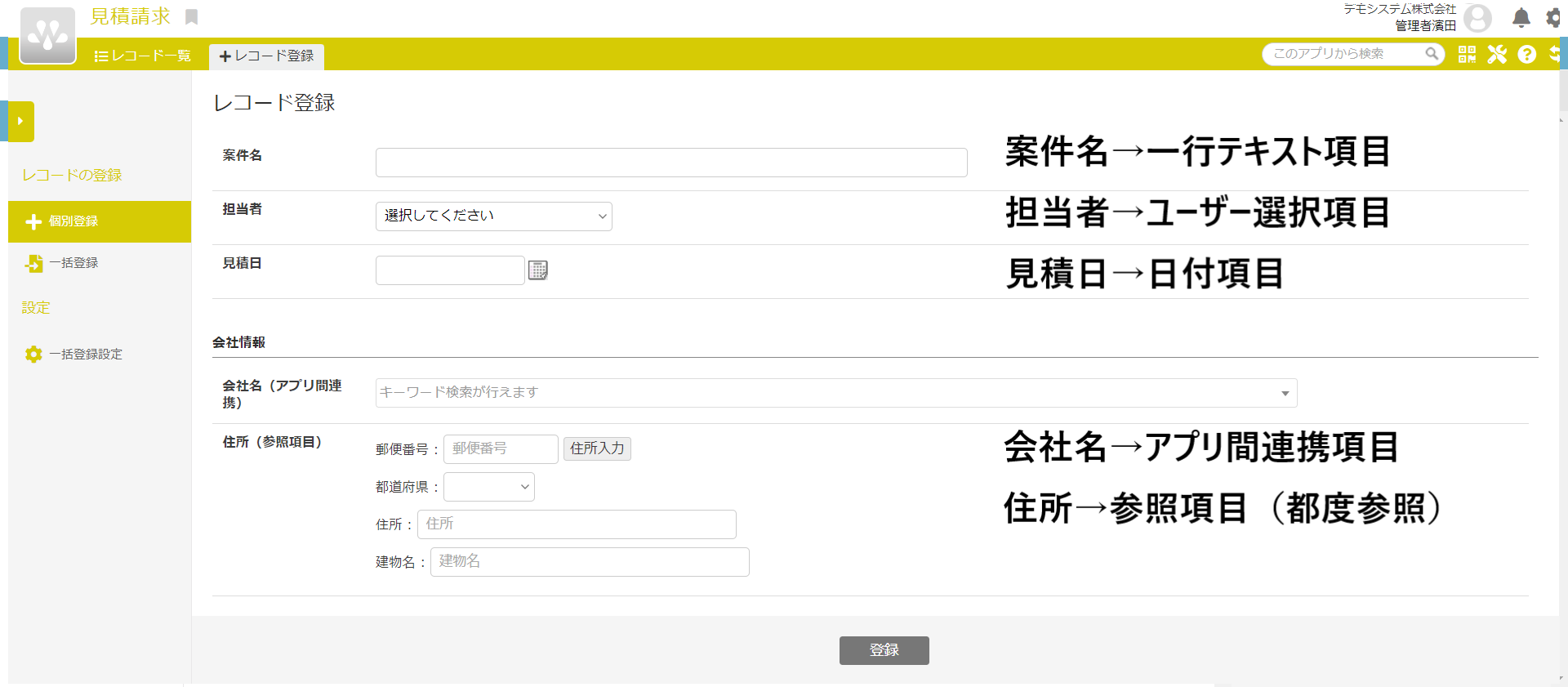 アプリ間連携機能 – サスケWorksヘルプセンター
