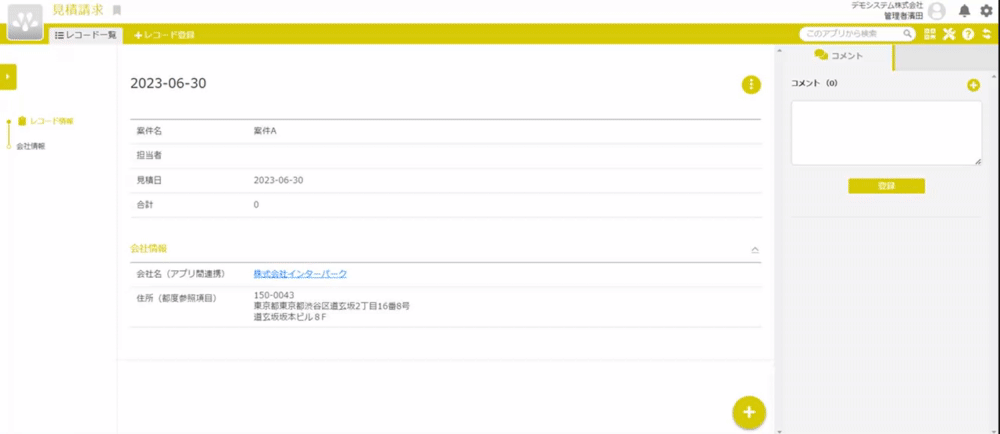 アプリ間連携機能 – サスケWorksヘルプセンター