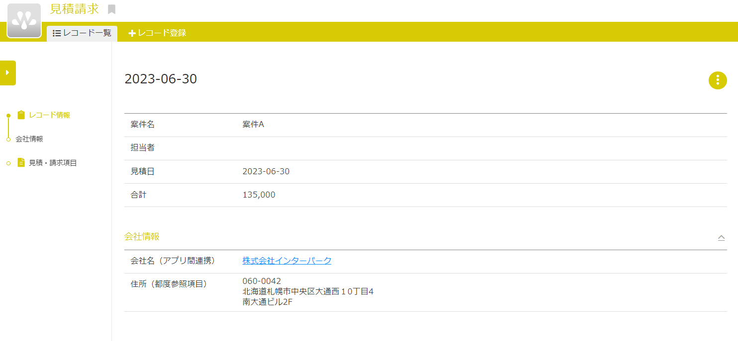 アプリ間連携機能 – サスケWorksヘルプセンター