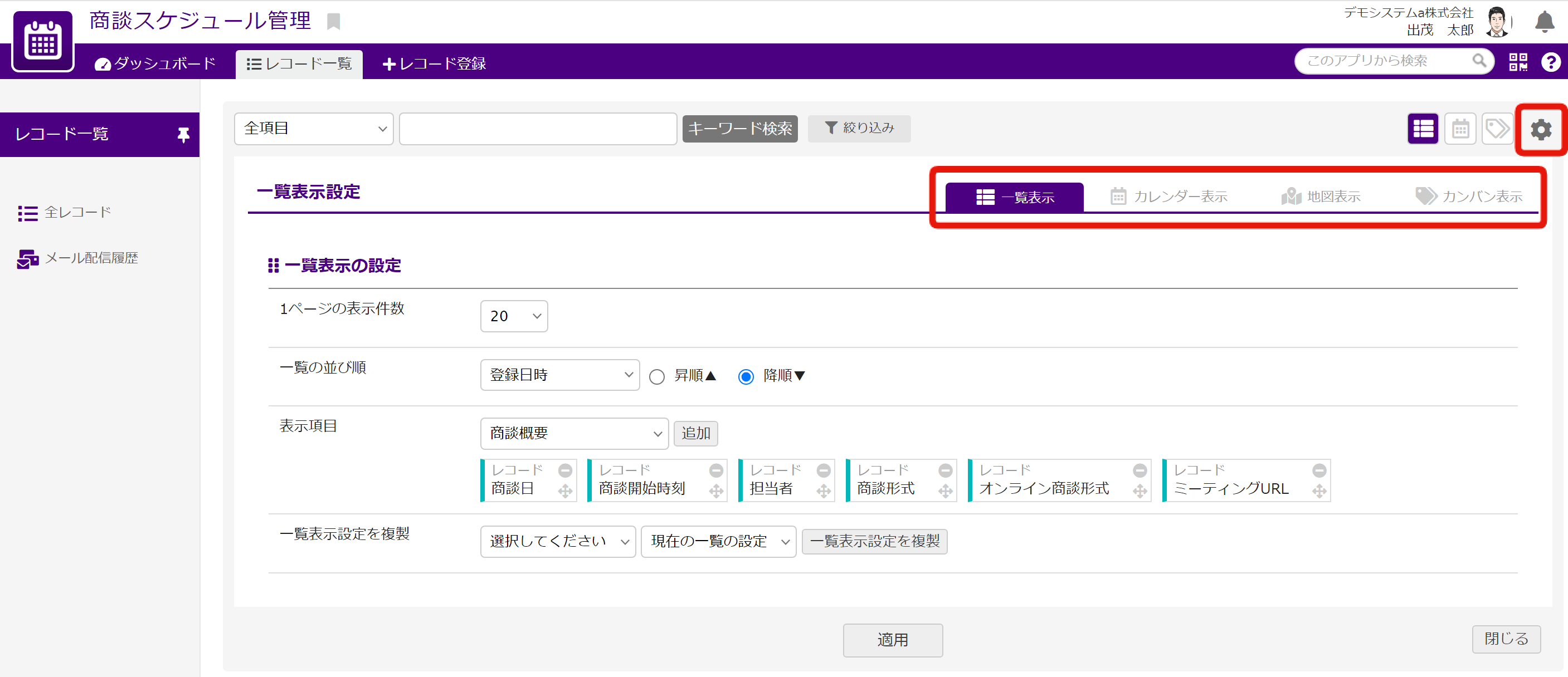 1. レコード一覧画面.png