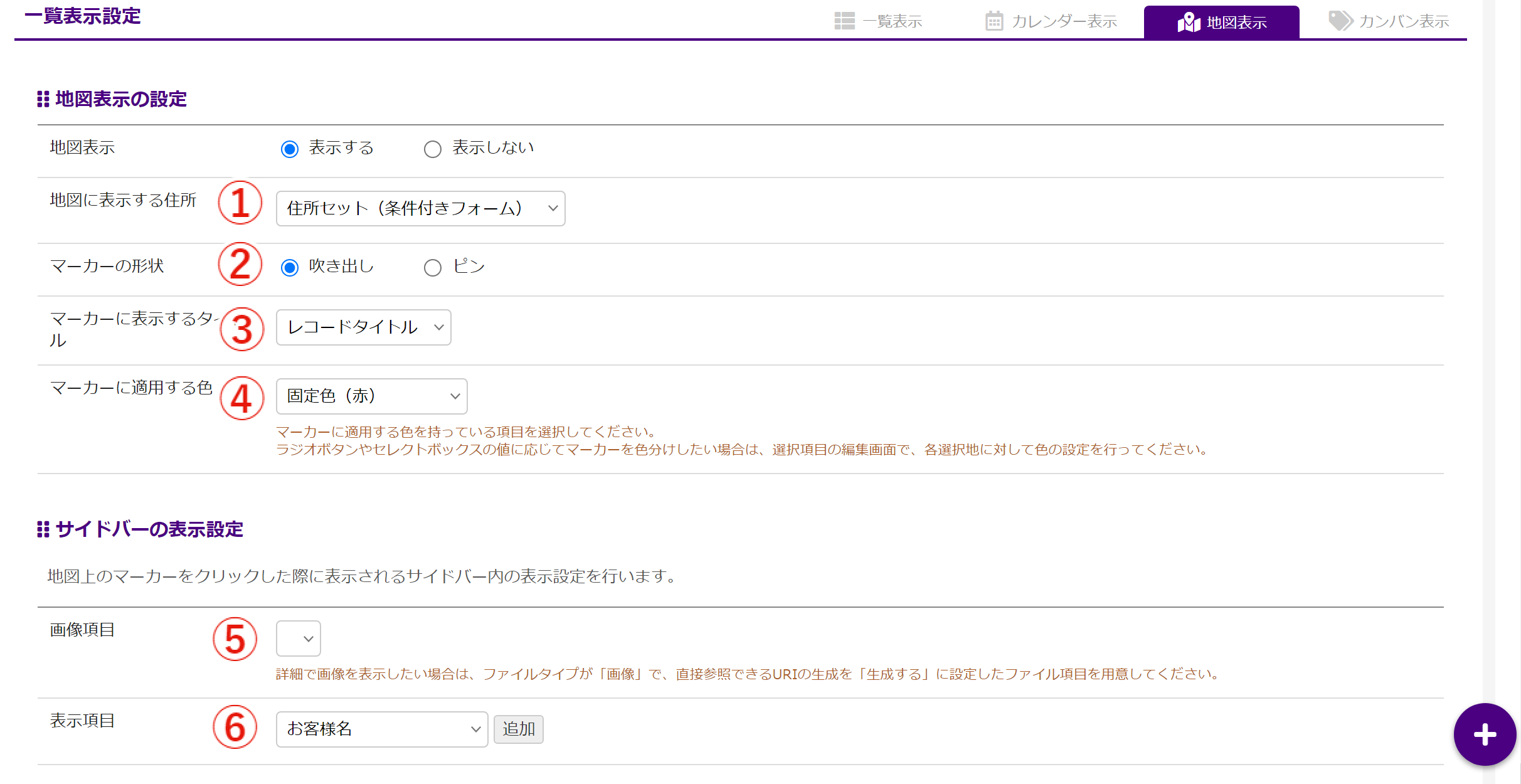3. 地図表示機能_設定項目.png