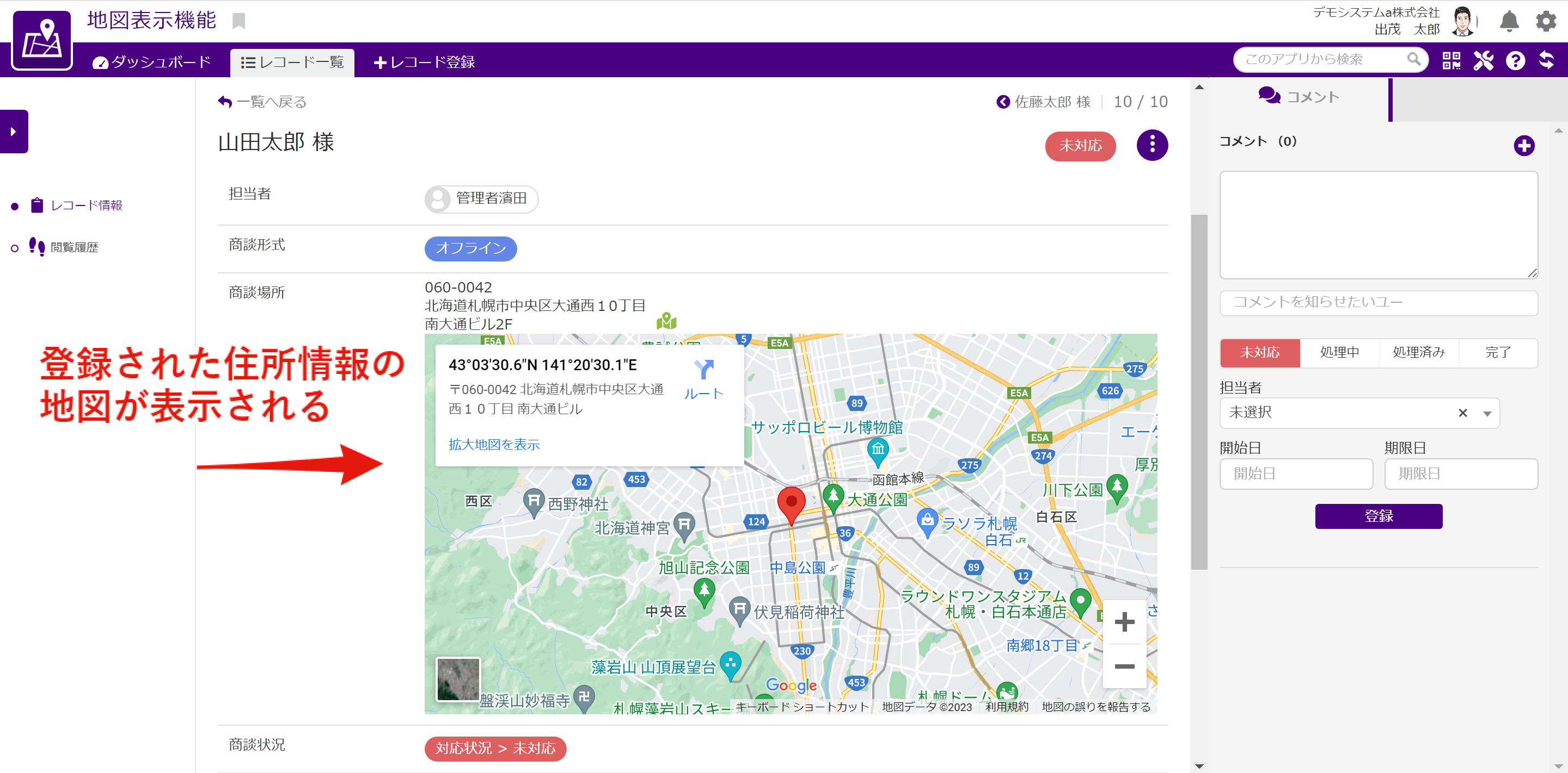 5. 地図表示機能_レコード詳細画面に地図表示.png