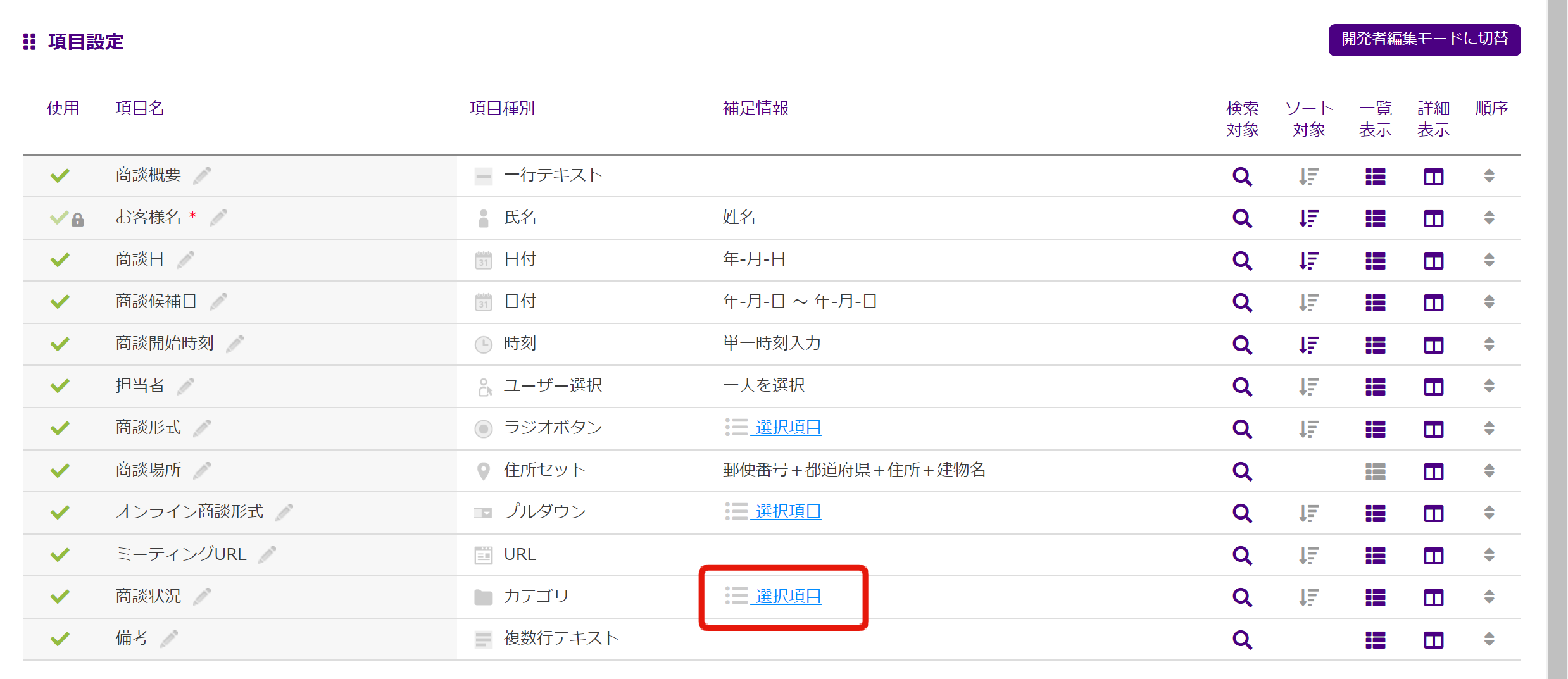 9. 地図表示機能_レコード設定簡易モード画面から選択項目を選択.png