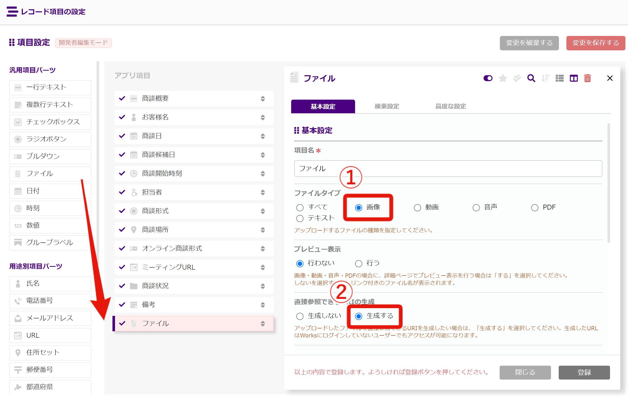 13. 地図表示機能_ファイル項目の基本設定.png