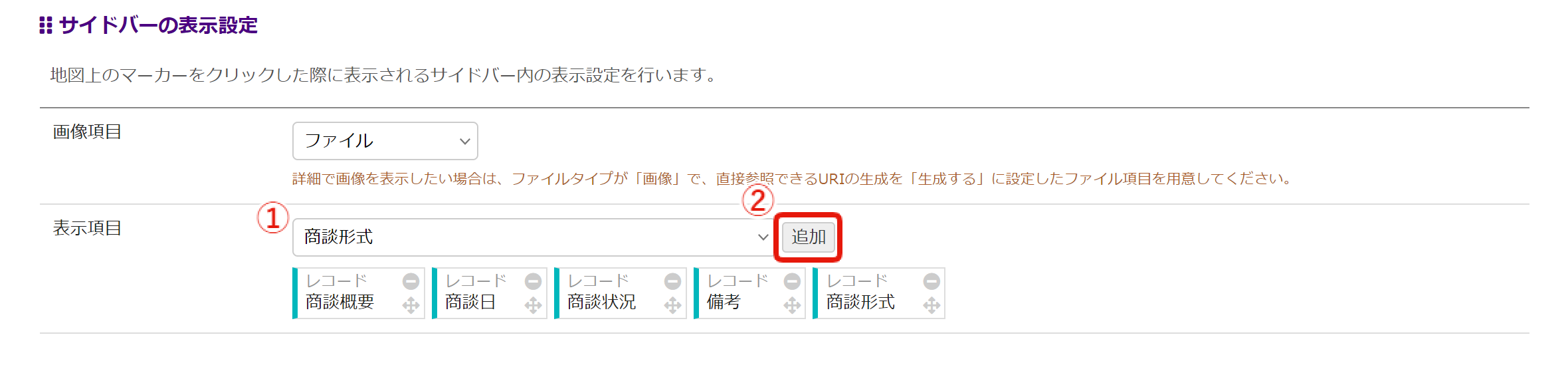 17. 地図表示機能_表示項目の設定.png