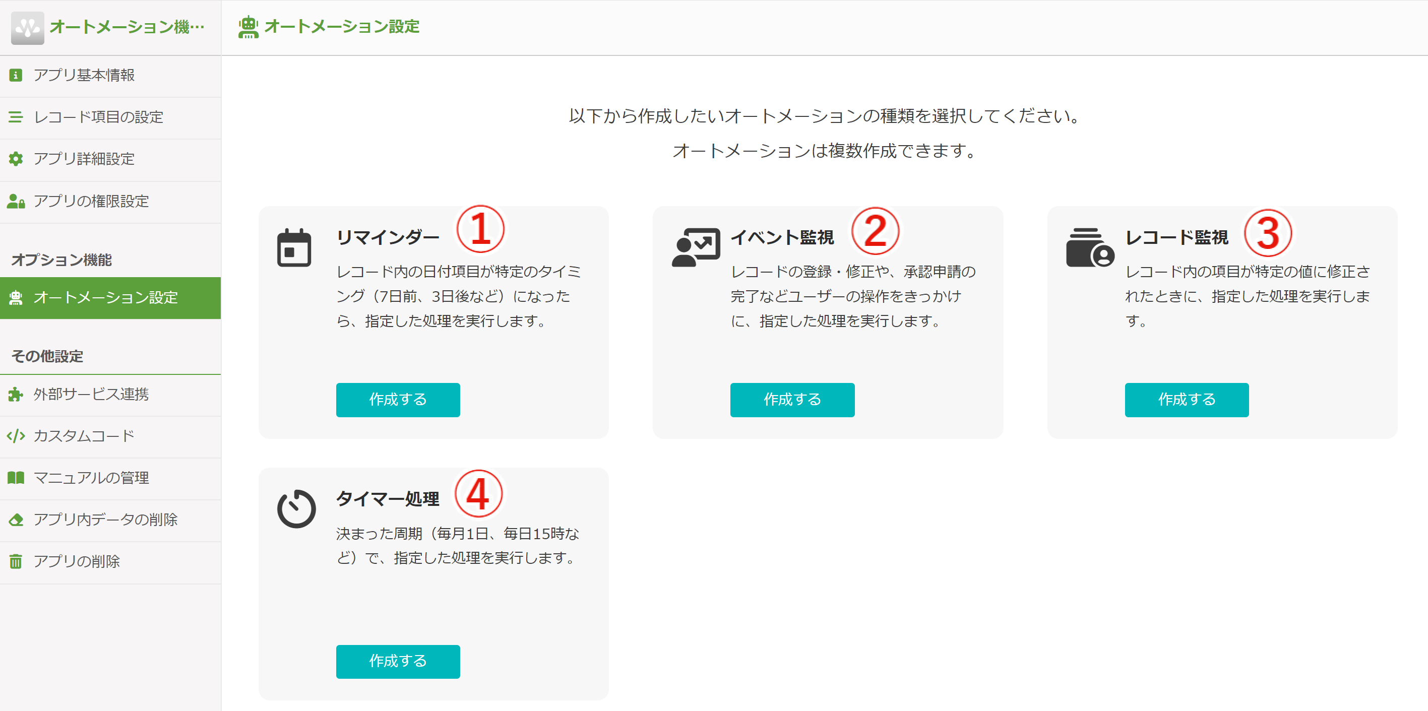 3. オートメーション機能計4種類.png