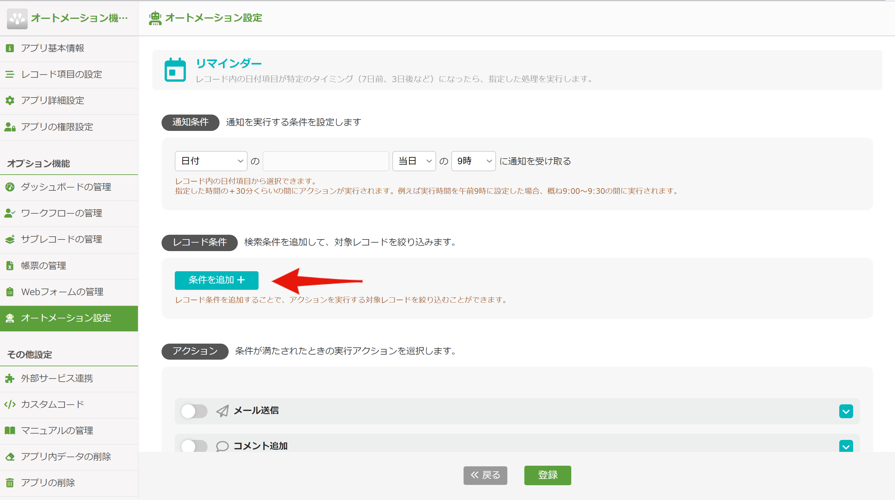 4. レコード条件の設定.png