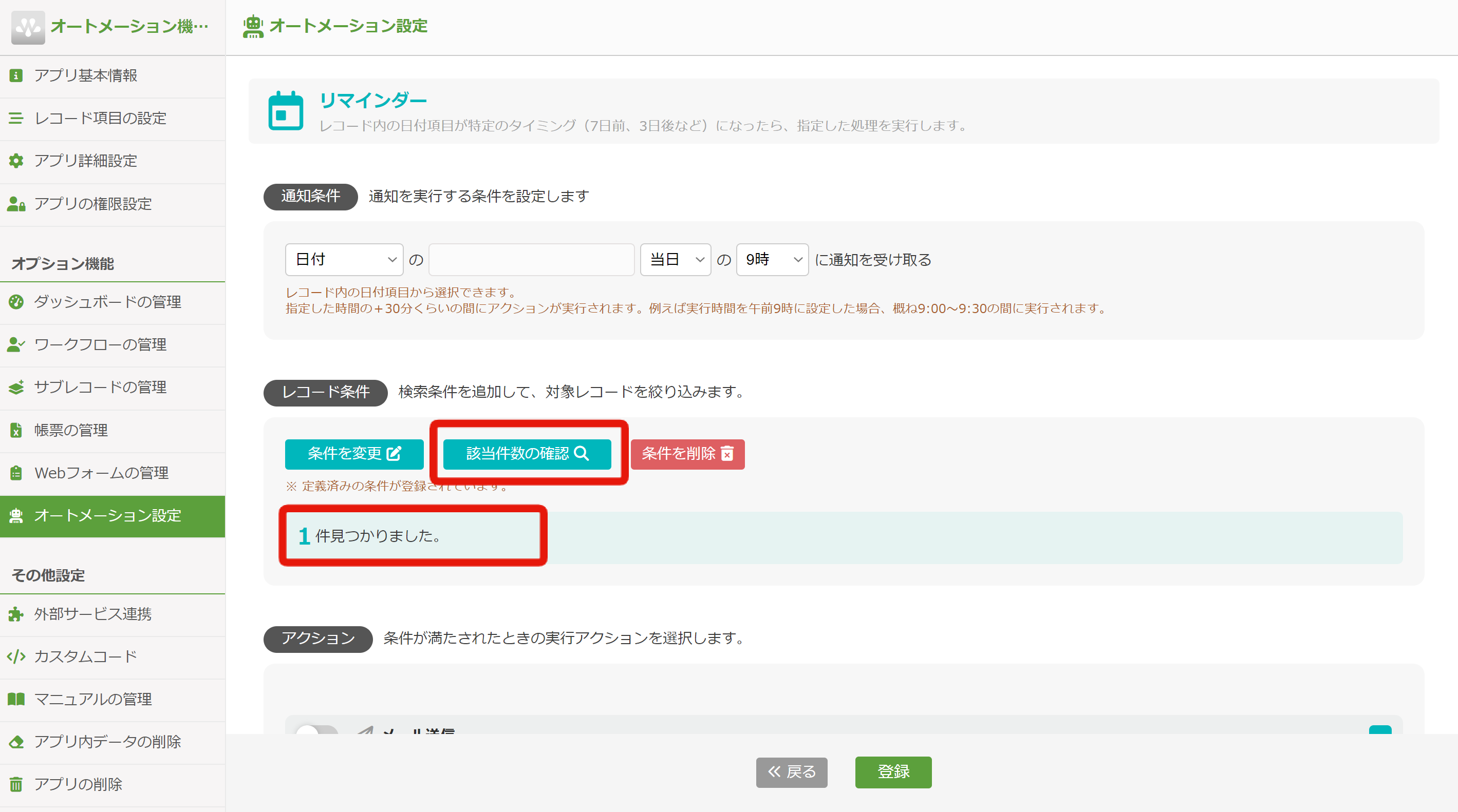 9. レコード条件_検索結果.png