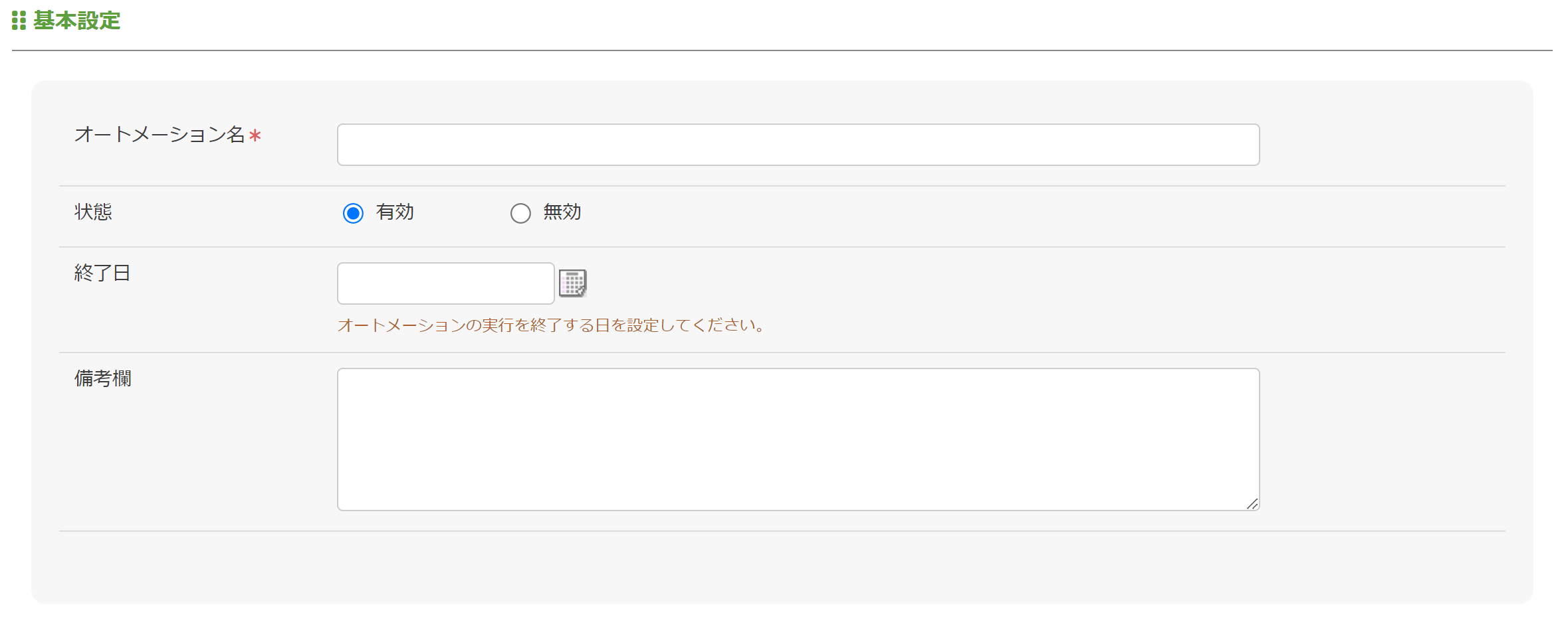 25. 基本設定_全体.png