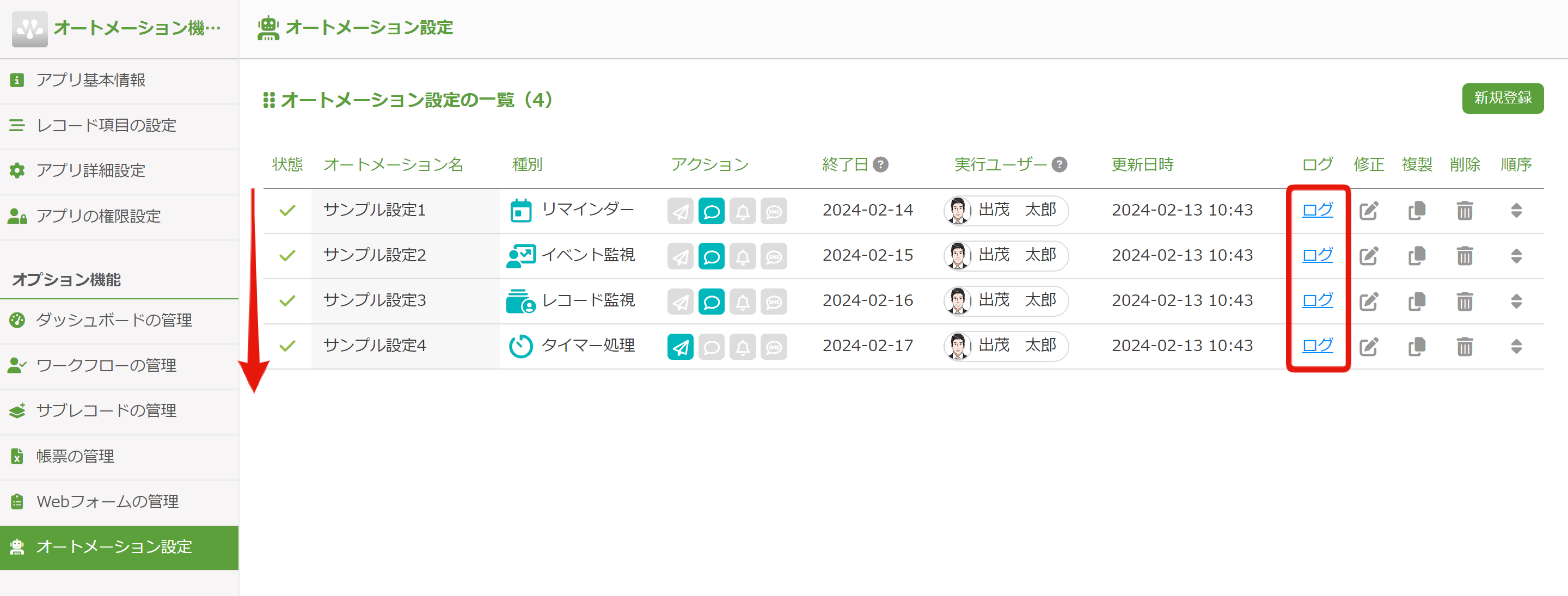 29. オートメーション設定一覧.png