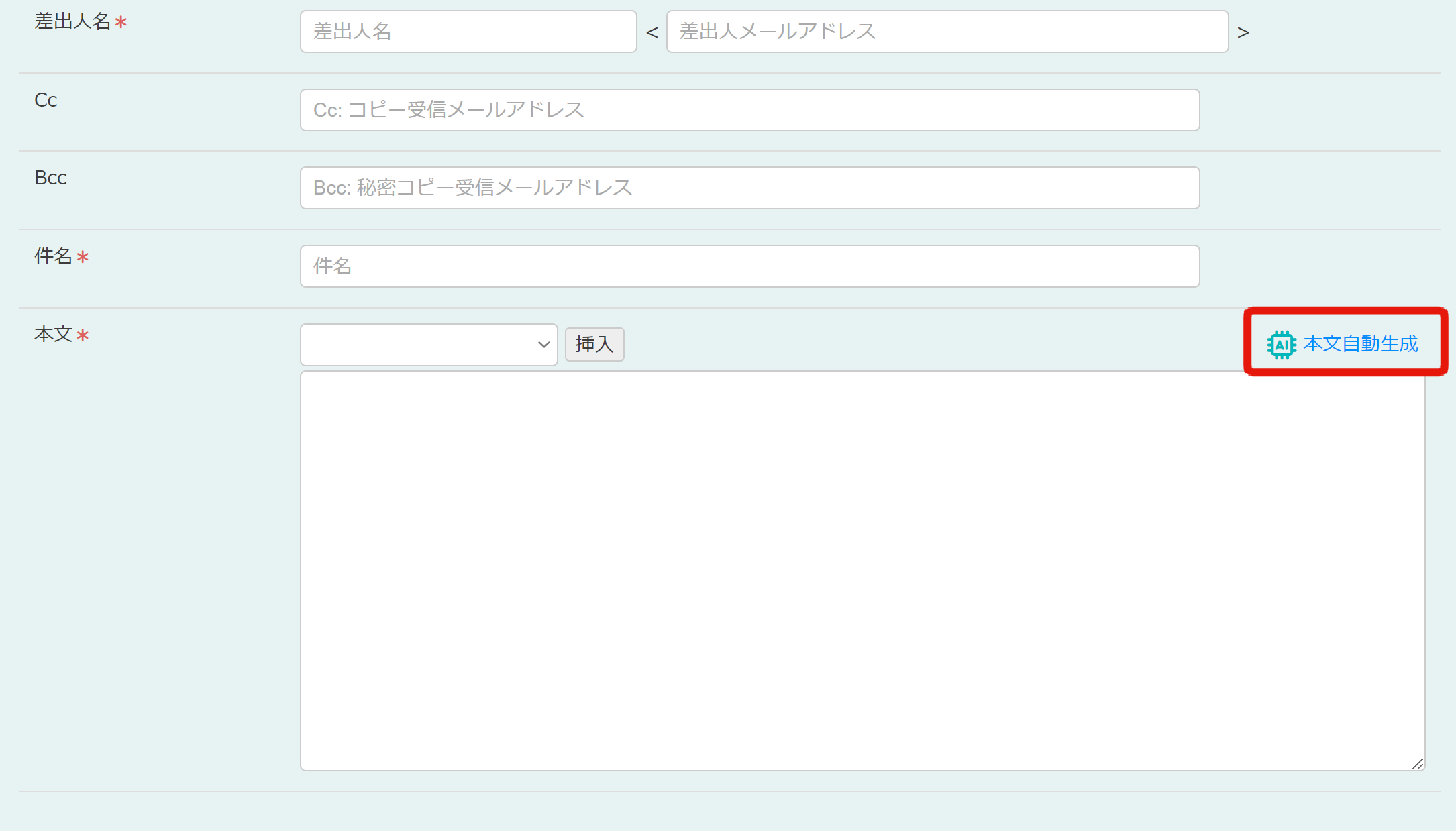 16. メール本文自動生成機能.png