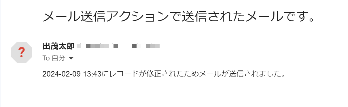 15. 差し込みキーを使用したメール本文.png