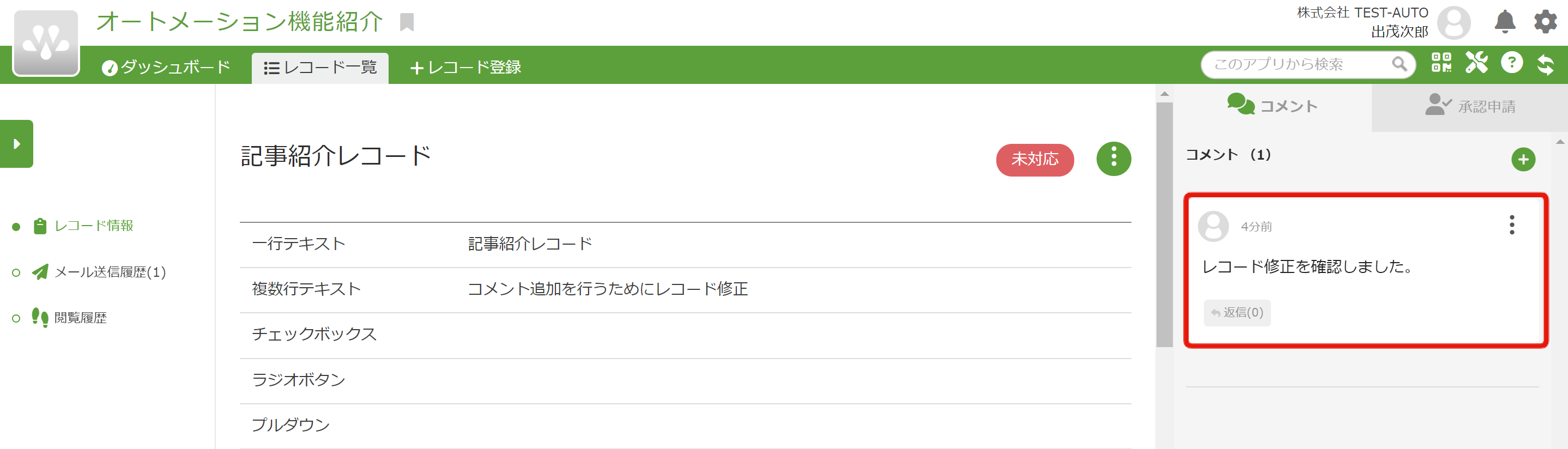 19. コメント追加_レコード詳細画面.png