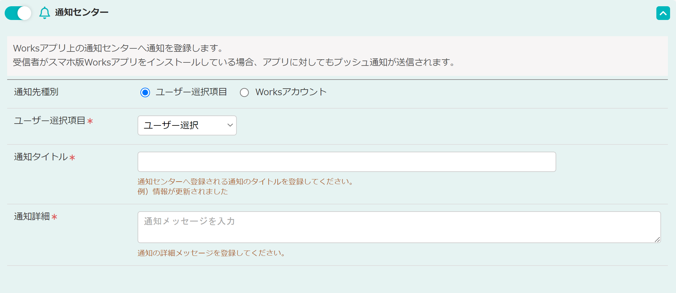 オートメーションで通知センターに通知を登録する – サスケWorks