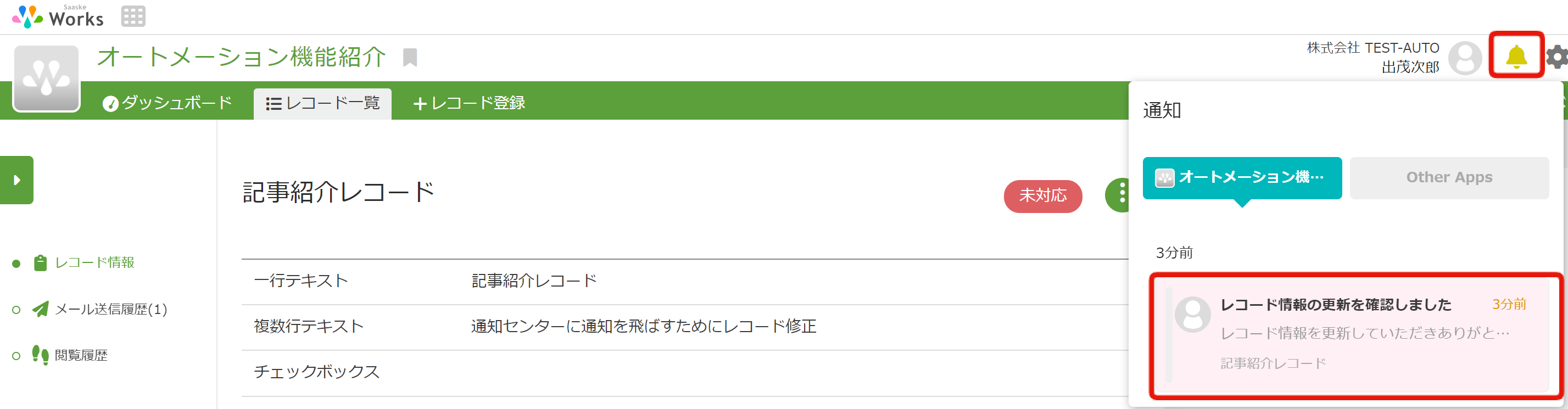 22. 通知センター_実際に届く通知.png