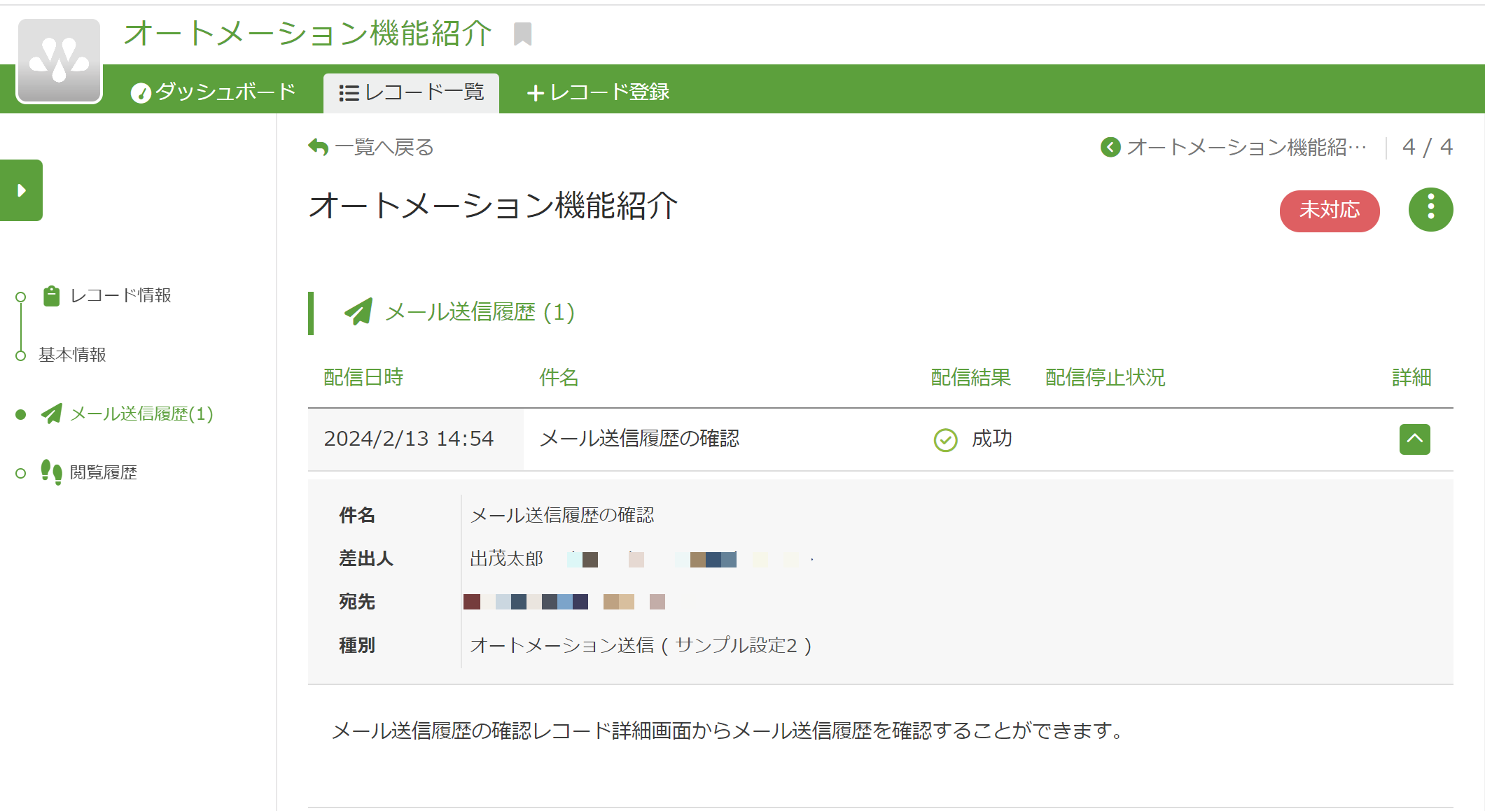 メール送信_送信履歴.png