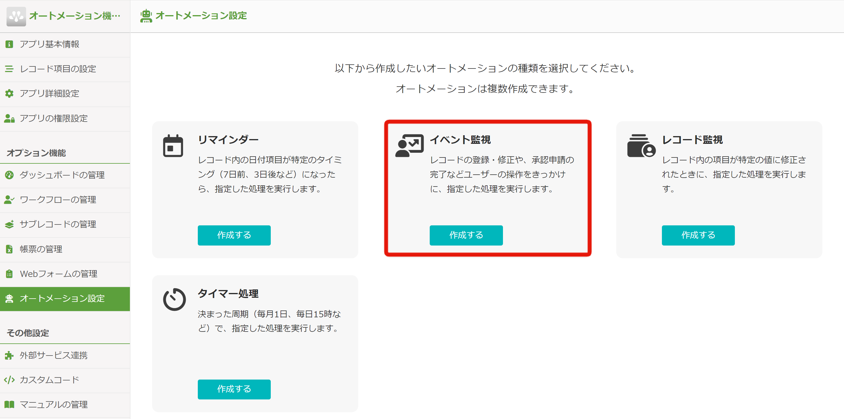 イベント監視_設定TOP.png