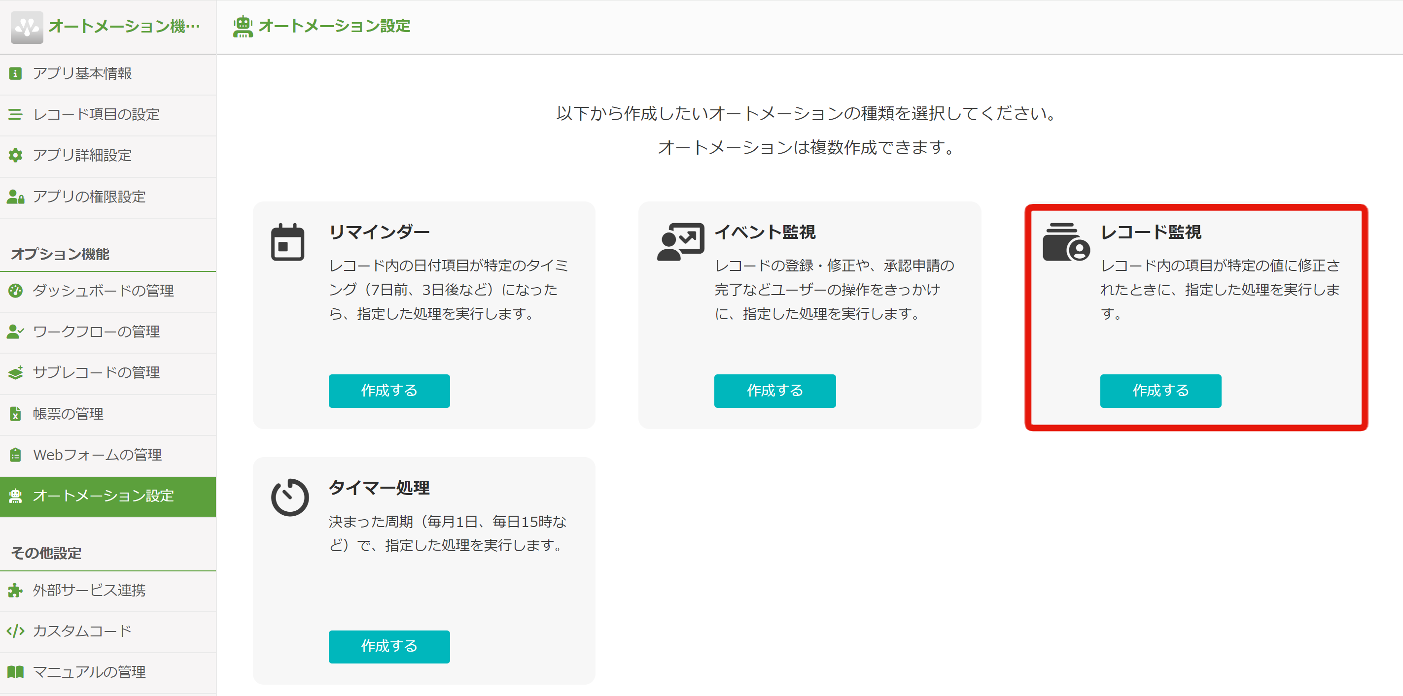 レコード監視_設定TOP画面.png