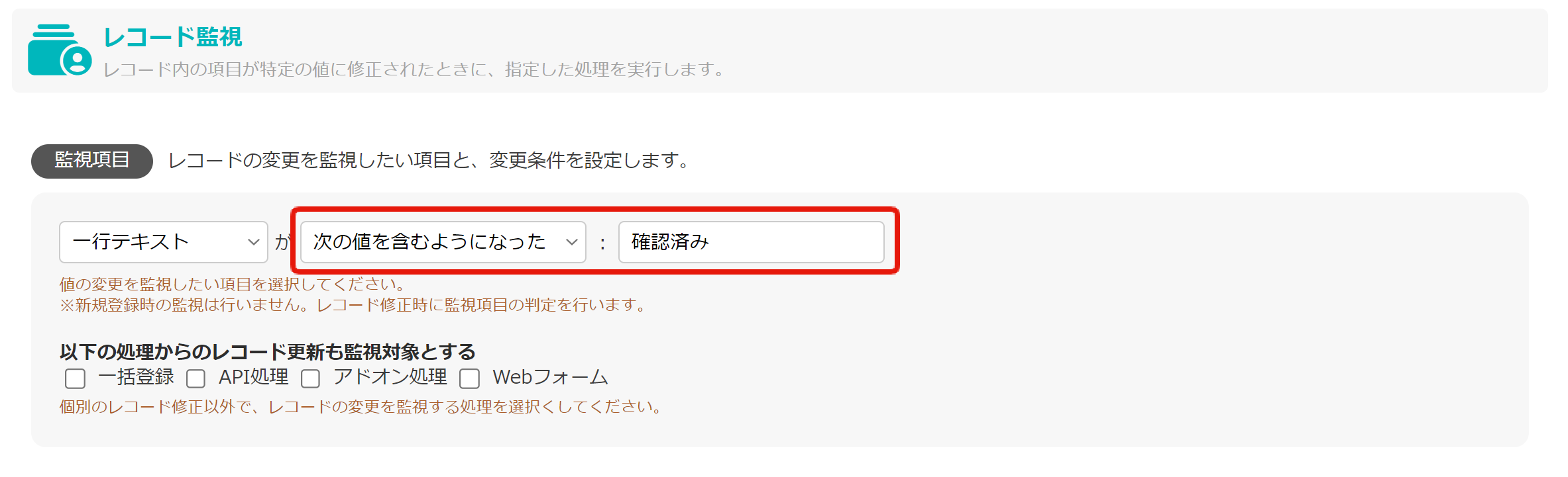 4. レコード監視_次の値を含むようになった.png