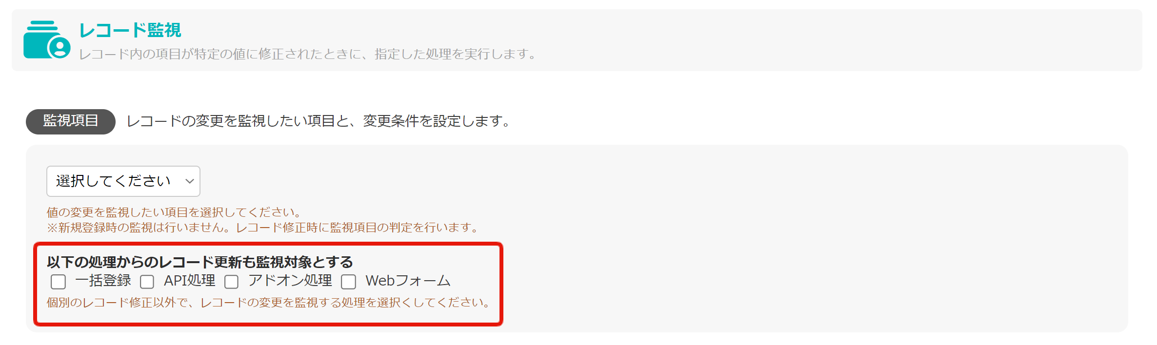 2. レコード監視_設定画面.png