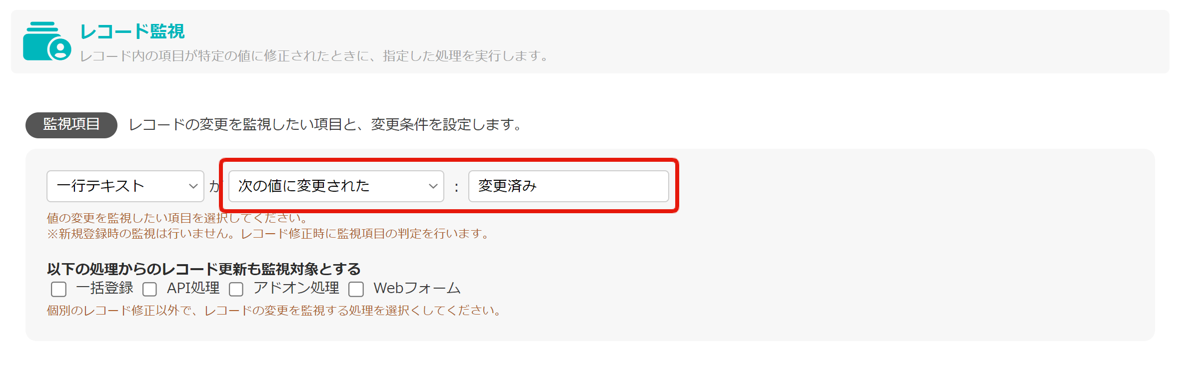 3. レコード監視_次の値に変更された例.png