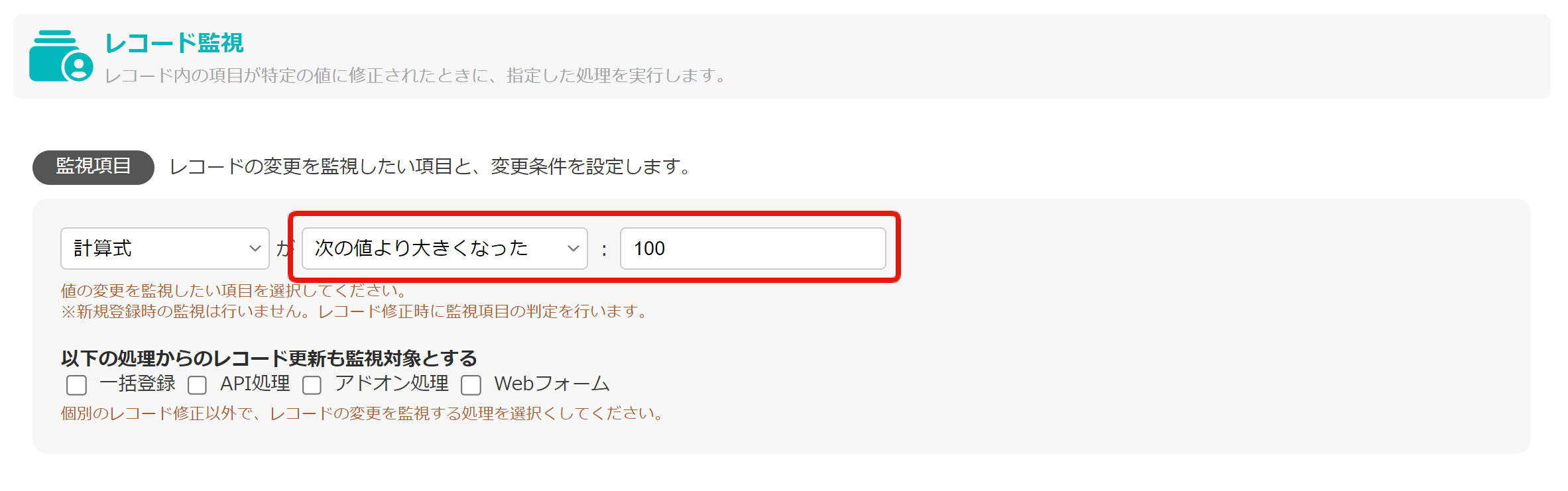 6.レコード監視_次の値より大きくなった.png