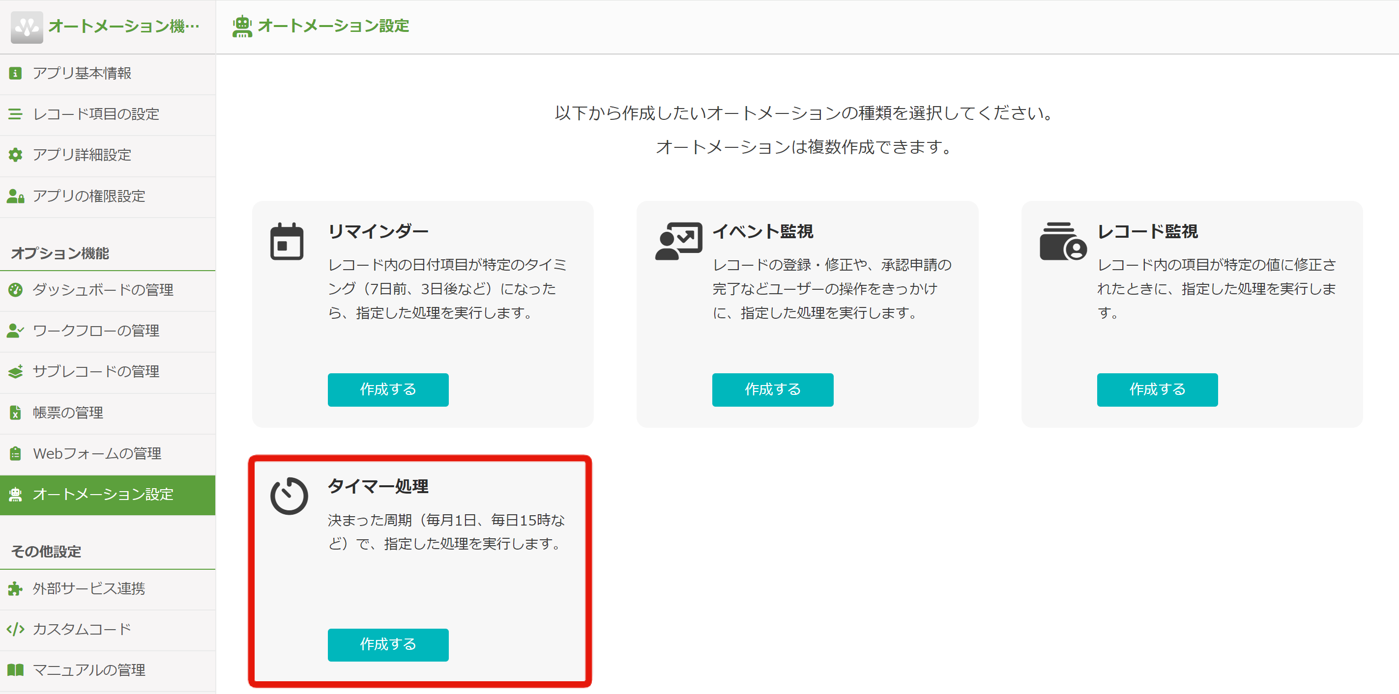 1. タイマー処理_設定TOP画面.png