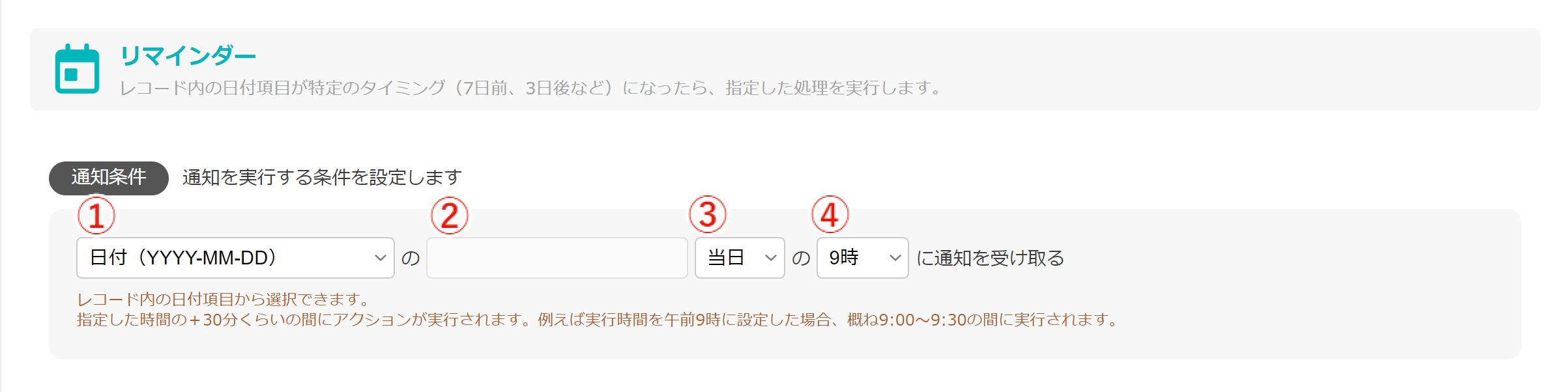 2. リマインダー_設定事項.png
