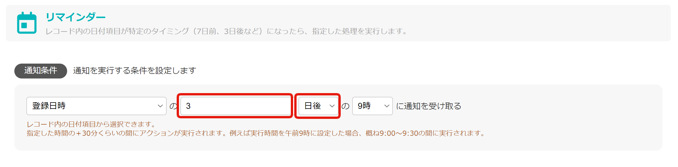 3. リマインダー_具体的な日時の指定.png
