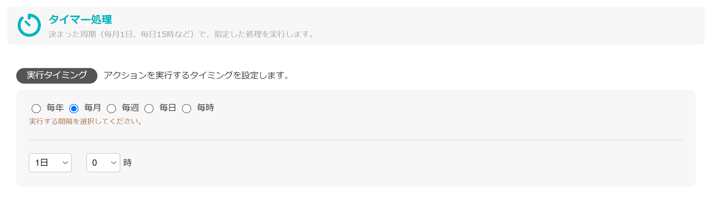 3. タイマー処理_毎月実行.png