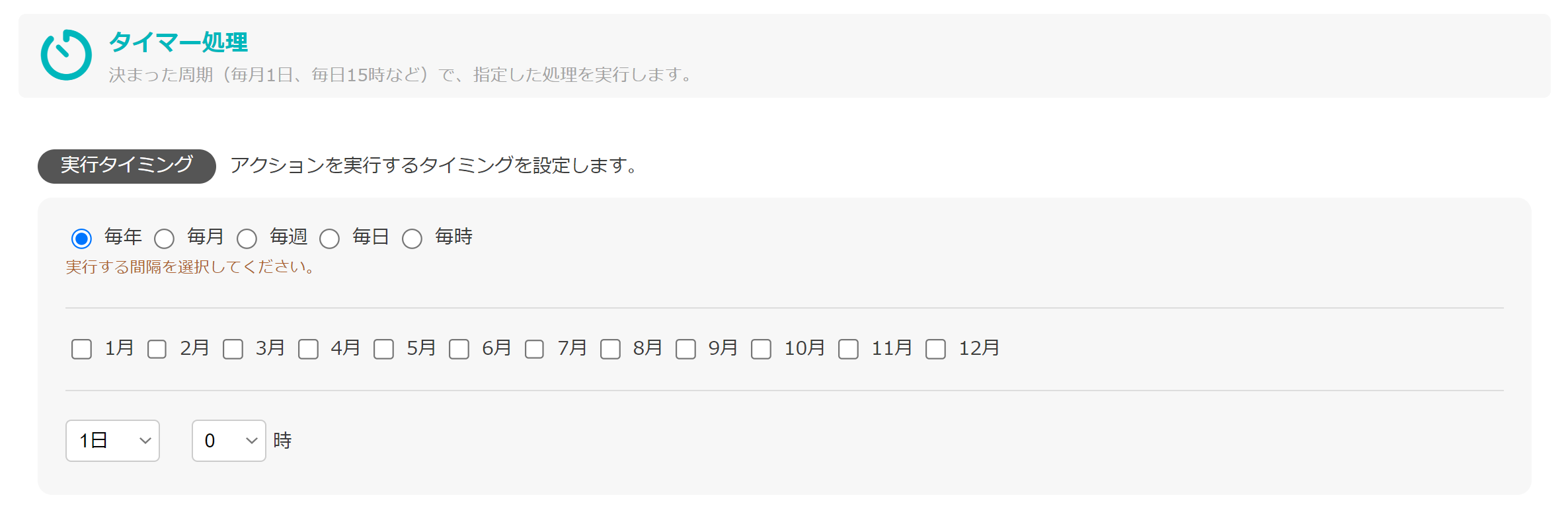 7. タイマー処理_毎年実行.png