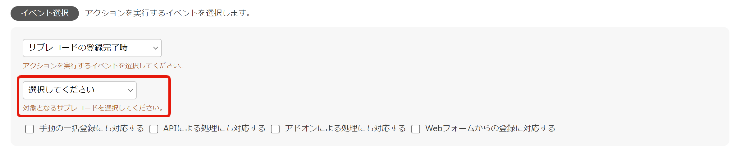 3. イベント監視_サブレコード .png