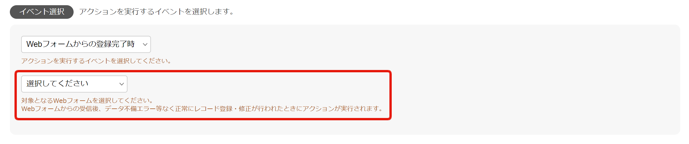 5. イベント監視_Webフォームからの登録.png