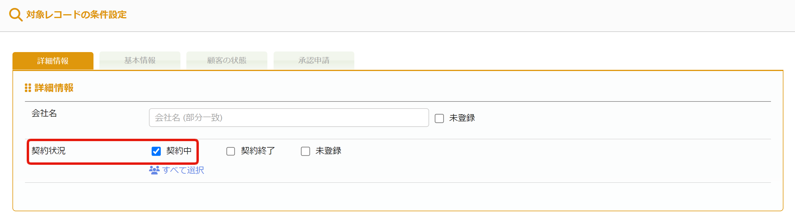 10. タイマー処理_使用例のレコード条件の指定.png