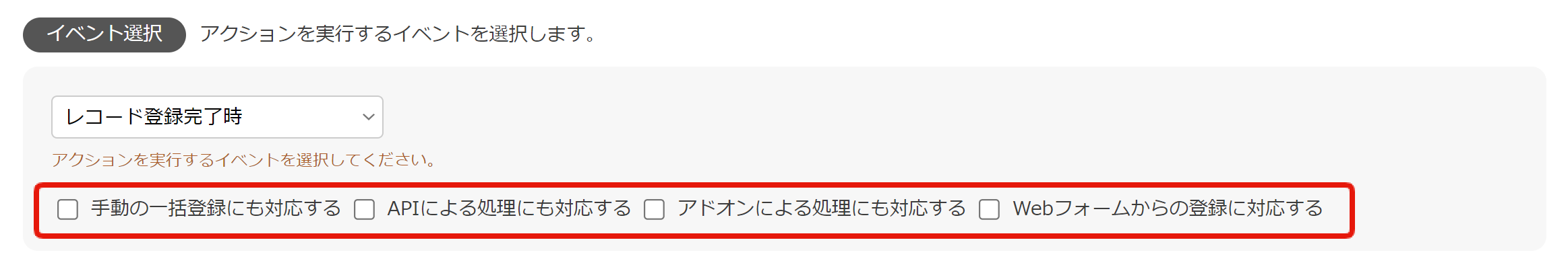 6. イベント監視_レコード登録完了時.png