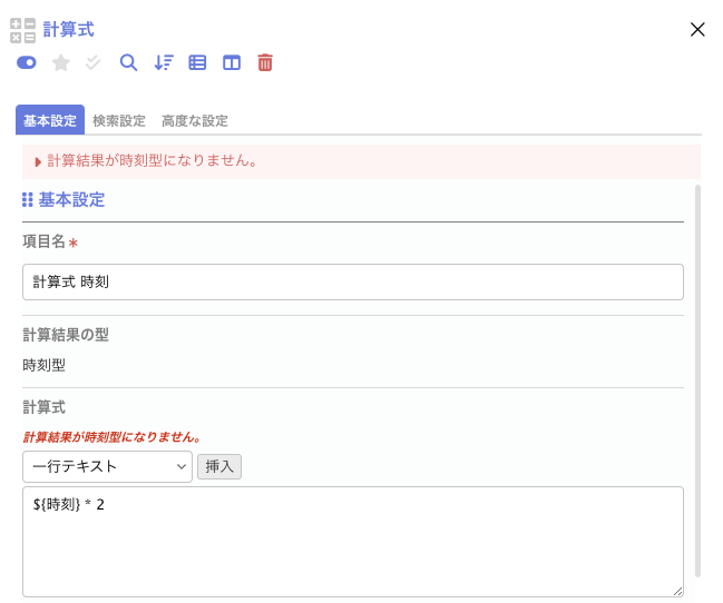 計算式の構文エラー.png