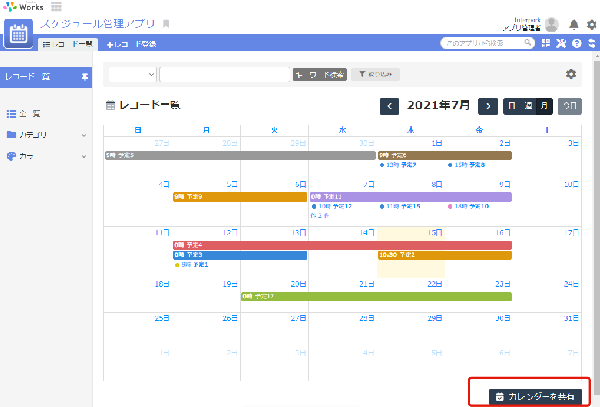 シンサラ⇒サラケータイのスケジュールデータ⇒Googleカレンダー
