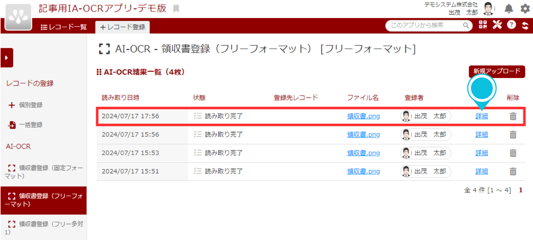 スクリーンショット 2024-07-18 110241.png