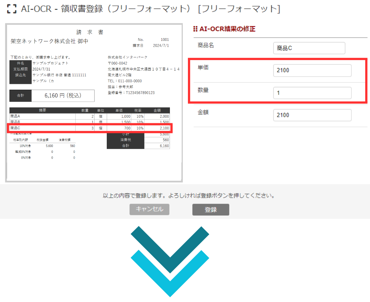 AI-OCR】領収書や請求書ファイルをアップロードしてデータ化する AI-OCR】領収書や請求書ファイルをアップロードしてデータ化する