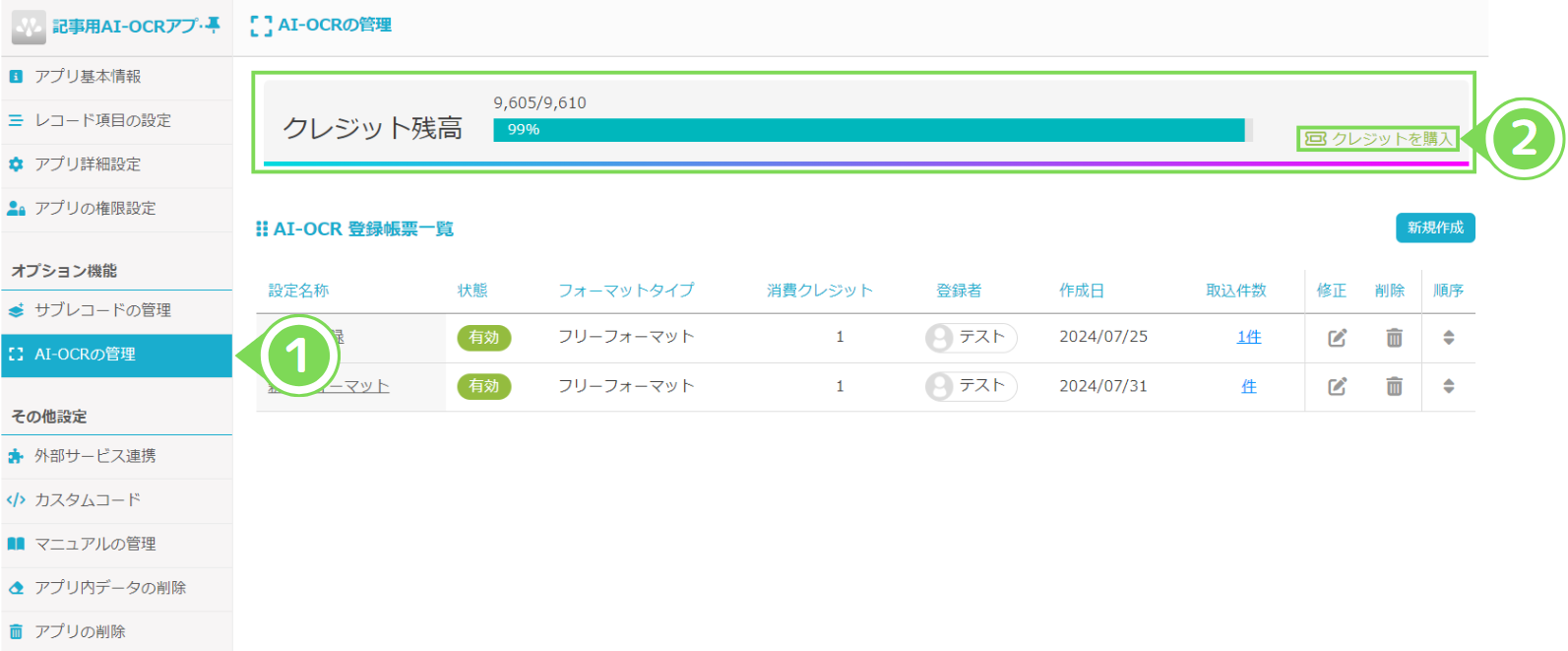 スクリーンショット 2024-07-31 151319.png