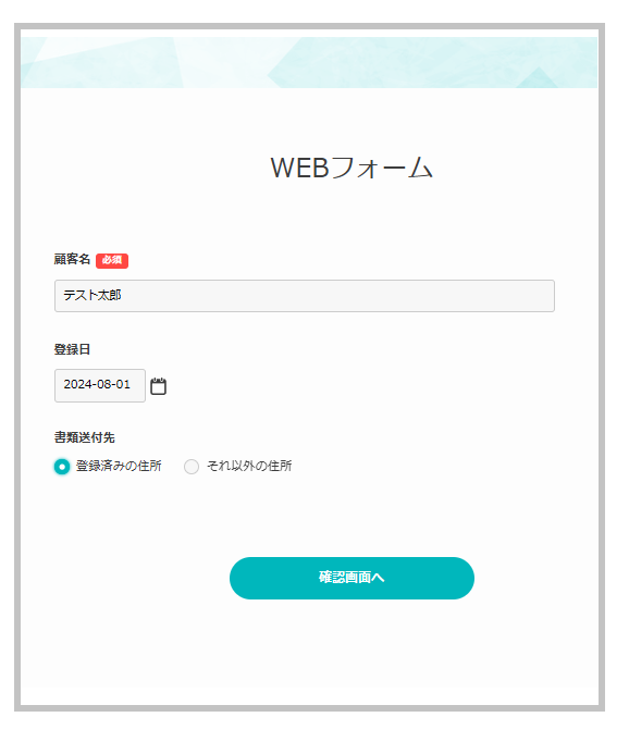 フォロワー、商品確認用ページ Webフォーム】入力必須の項目は全て入力していますが、確認画面に進め