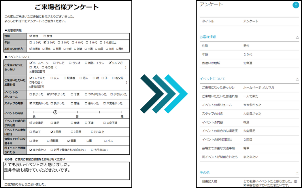 01アンケート変換.png