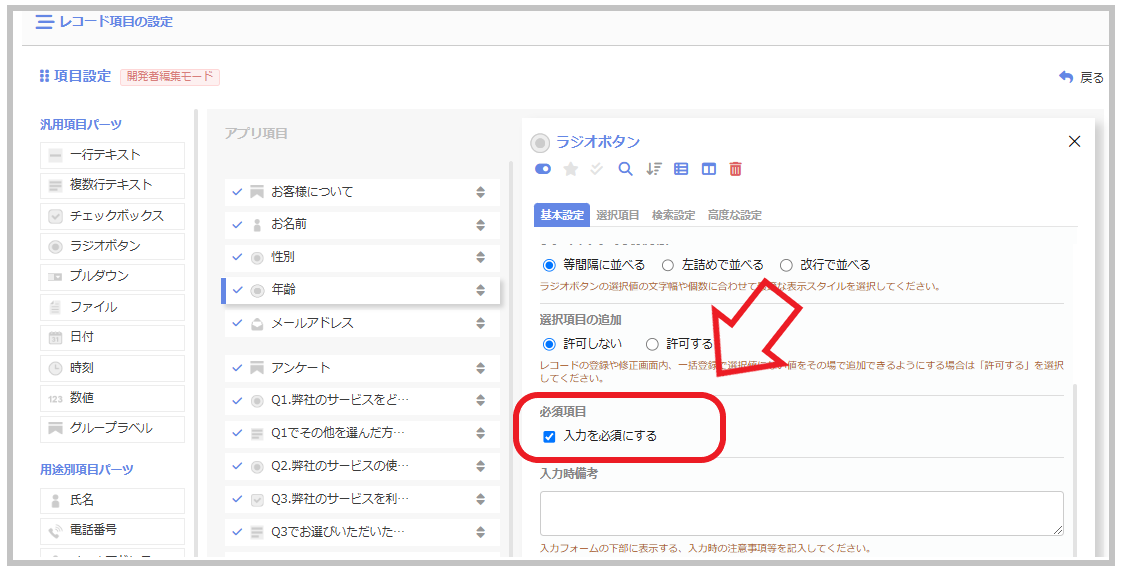 Webフォーム項目設定」入力必須に設定していないが、未入力の