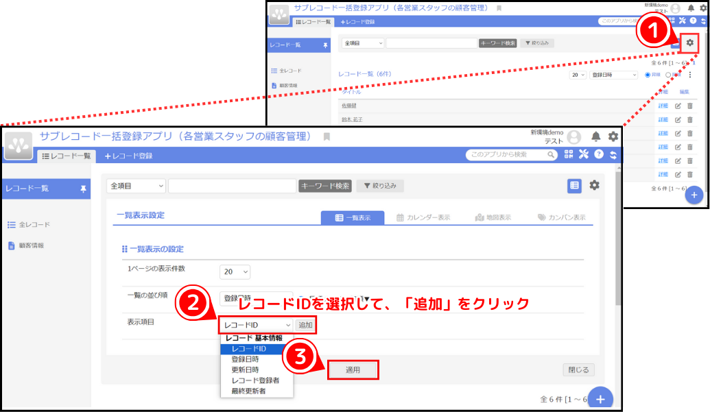 サブレコードの一括登録 (54).png