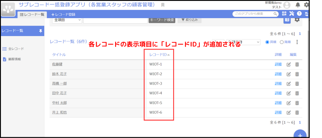 サブレコードの一括登録 (55).png