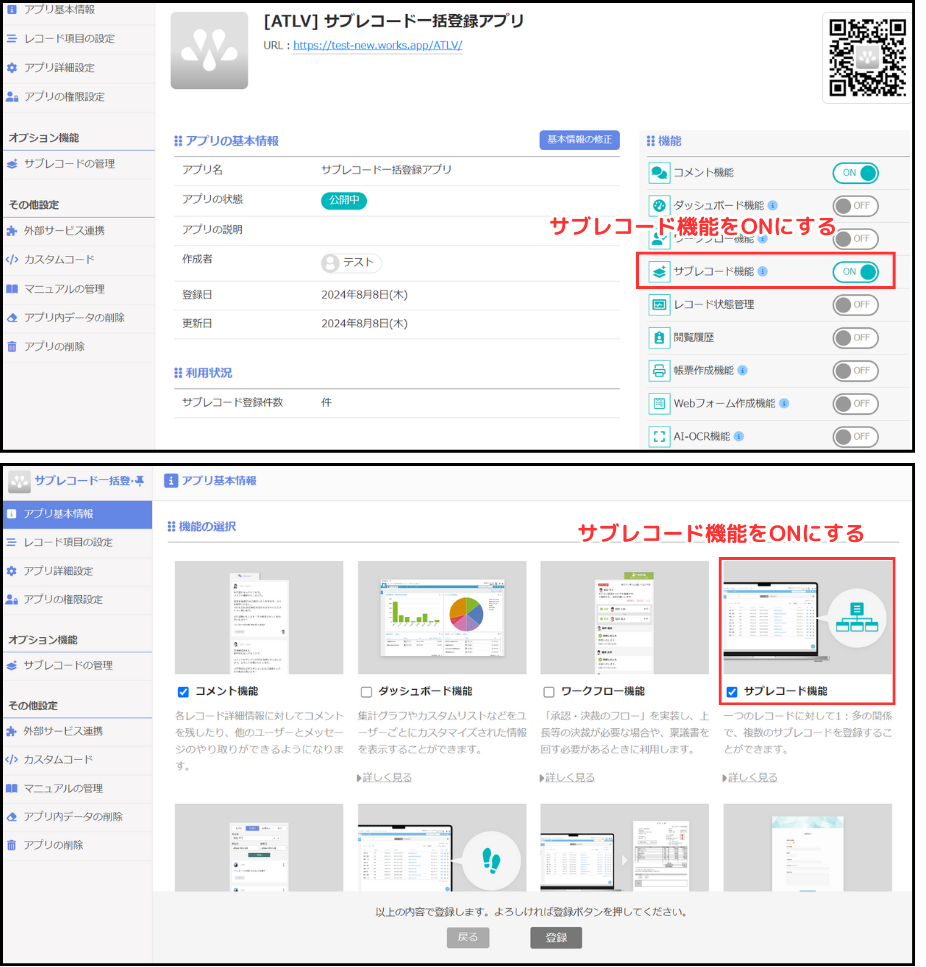 人気 サブレコードとは